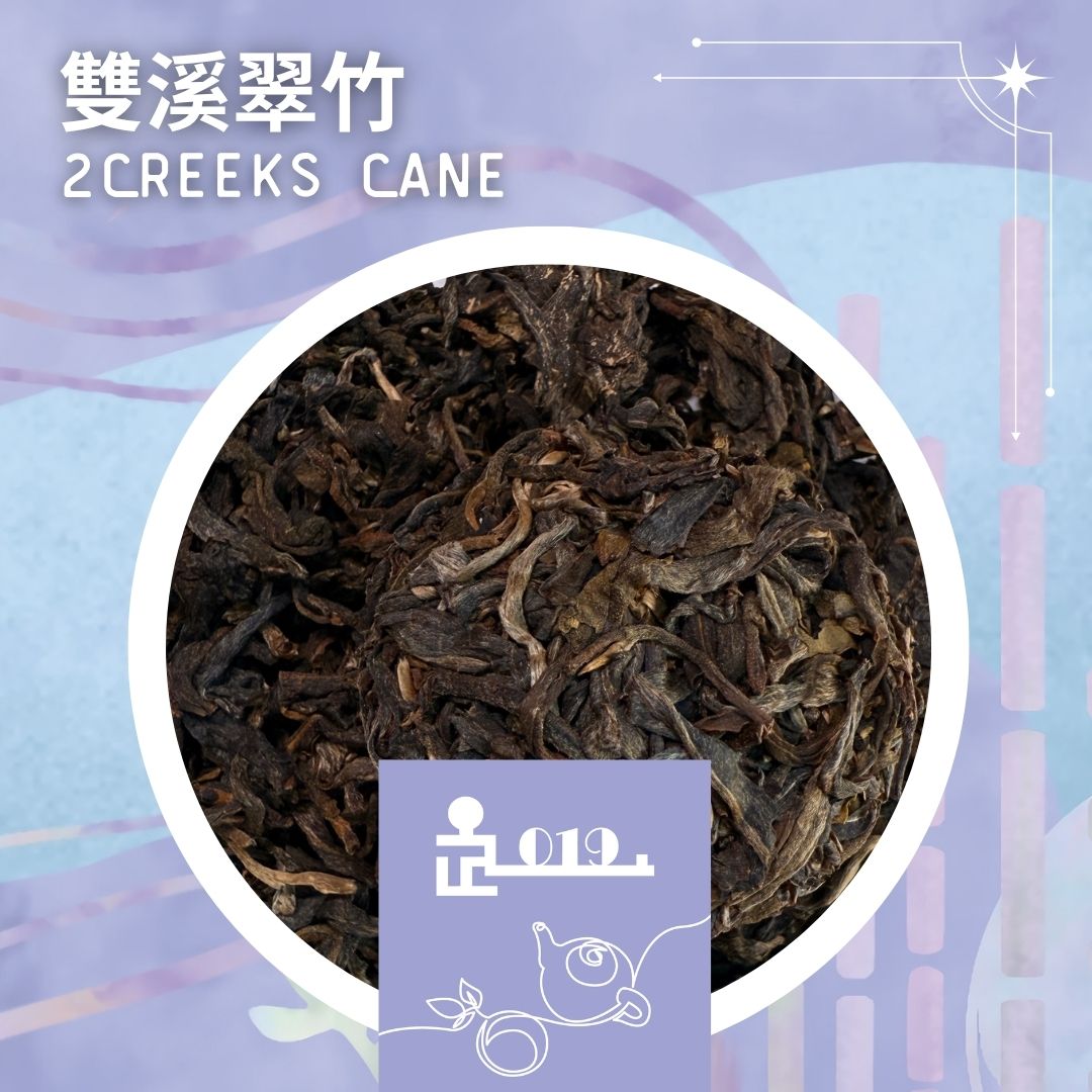 TL019 雙溪翠竹