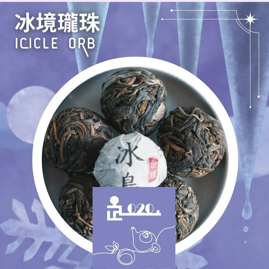 TL020 冰境瓏珠