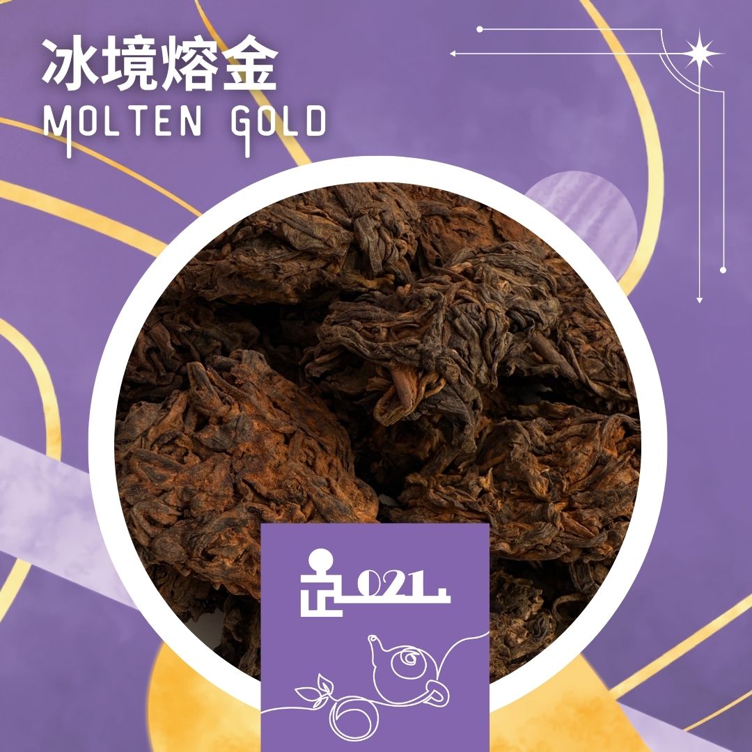 TL021 冰境熔金